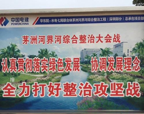 茅洲河